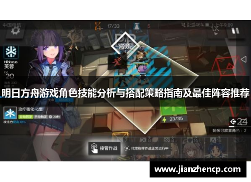 明日方舟游戏角色技能分析与搭配策略指南及最佳阵容推荐