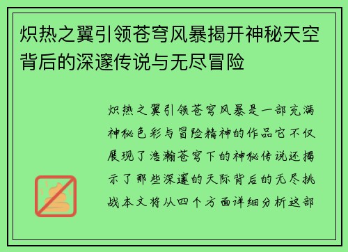 炽热之翼引领苍穹风暴揭开神秘天空背后的深邃传说与无尽冒险