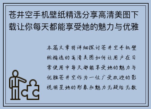 苍井空手机壁纸精选分享高清美图下载让你每天都能享受她的魅力与优雅