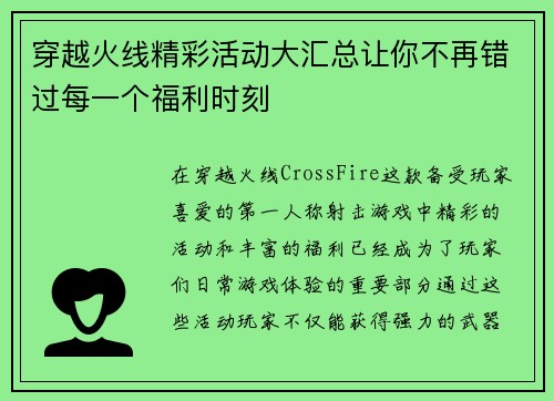 穿越火线精彩活动大汇总让你不再错过每一个福利时刻 穿越火线精彩活动大汇总让你不再错过每一个福利时刻