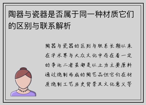 陶器与瓷器是否属于同一种材质它们的区别与联系解析 陶器与瓷器是否属于同一种材质它们的区别与联系解析